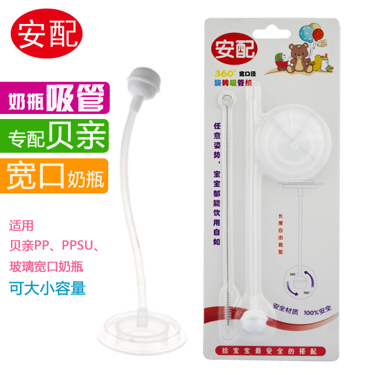 安配宽口奶瓶吸管组配件 专配贝亲奶瓶宽口径玻璃ppsu塑料PP奶瓶