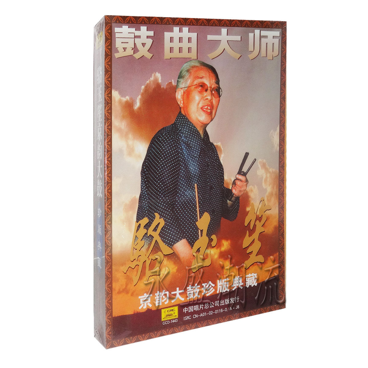 【店庆优惠】小彩舞 骆玉笙：京韵大鼓 珍版典藏(4CD +1VCD)