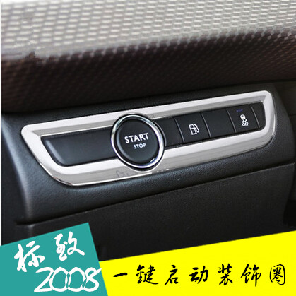 标致2008专用油箱盖开关装饰框 标致2008一键启动钥匙圈装饰亮片