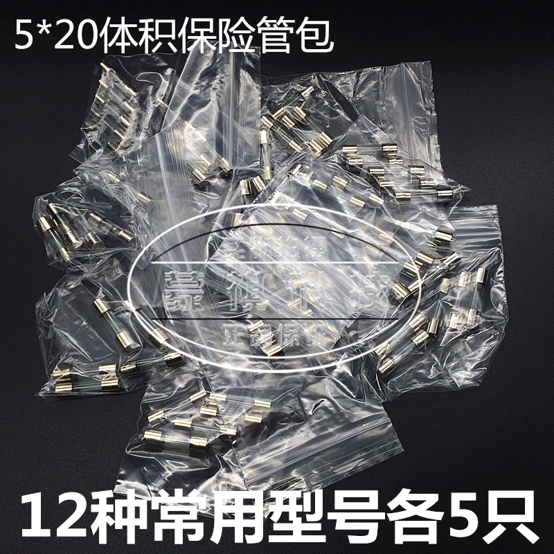 5*20MM (0 5A-15A) 250V mixed fuse package, 12 commonly used specifications (5 pieces for each type)