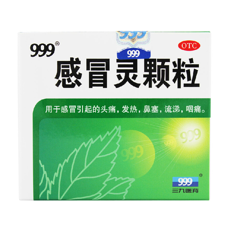 999感冒灵颗粒9袋 三九感冒灵冲剂 感冒药 头痛发热鼻塞流涕咽痛