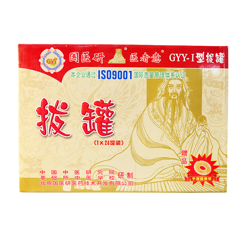 国医研 医者意 GYY-I型拔罐 真空拔罐 24罐 包邮