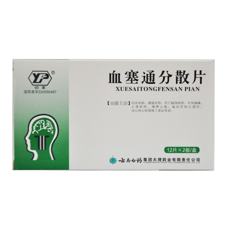 云丰 血塞通分散片 0.5g*24片/盒