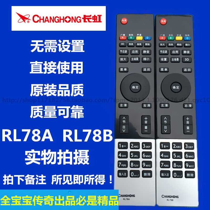 Long iridescent LCD TV remote RL78A RL78A RL78B 3D50A3000I 3D51A5000I
