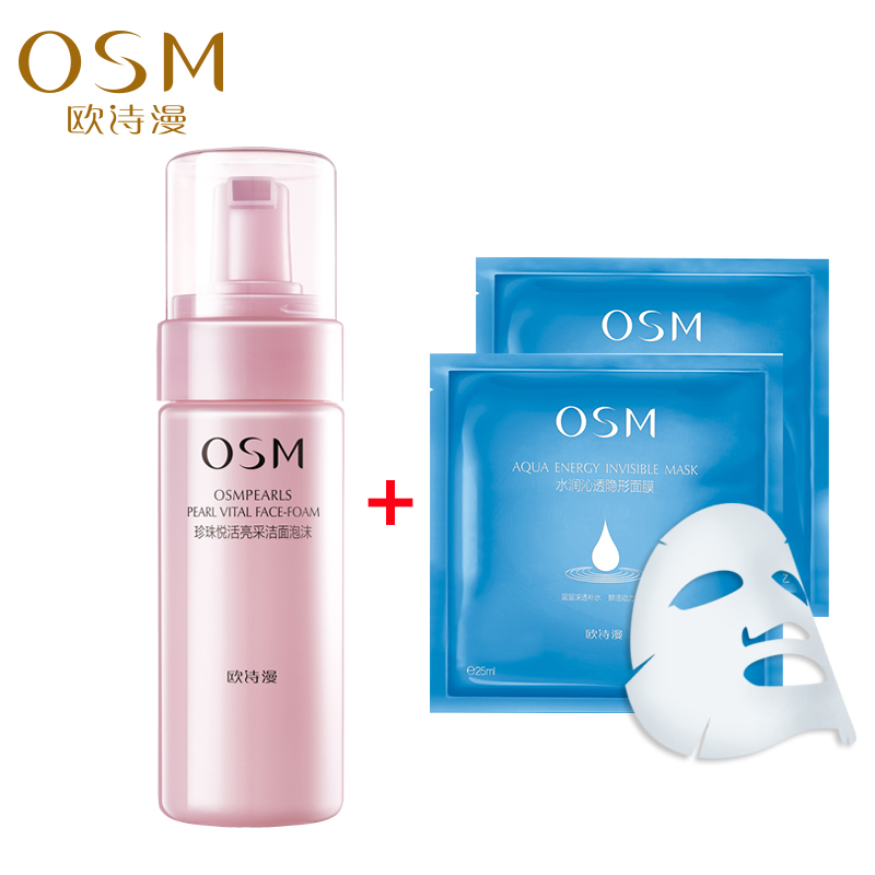 OSM欧诗漫洗面奶 珍珠悦活亮采洁面泡沫150ml 温和洁净 泡沫细腻