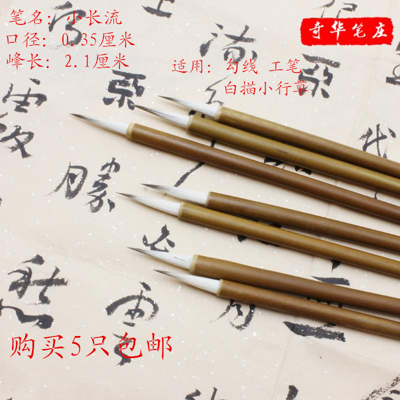 Small long stream Zhou Qihua old master craftsman's pro-purple-brush special seven purple-three-sheep seduckline worker stroke figure