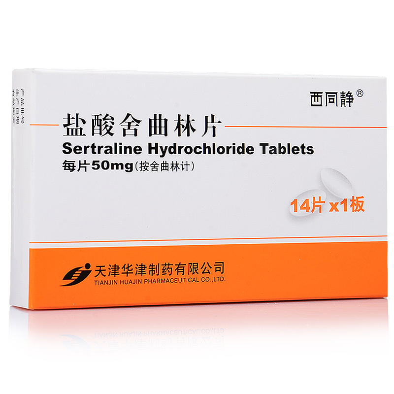 西同静 盐酸舍曲林片 50mg*14片/盒