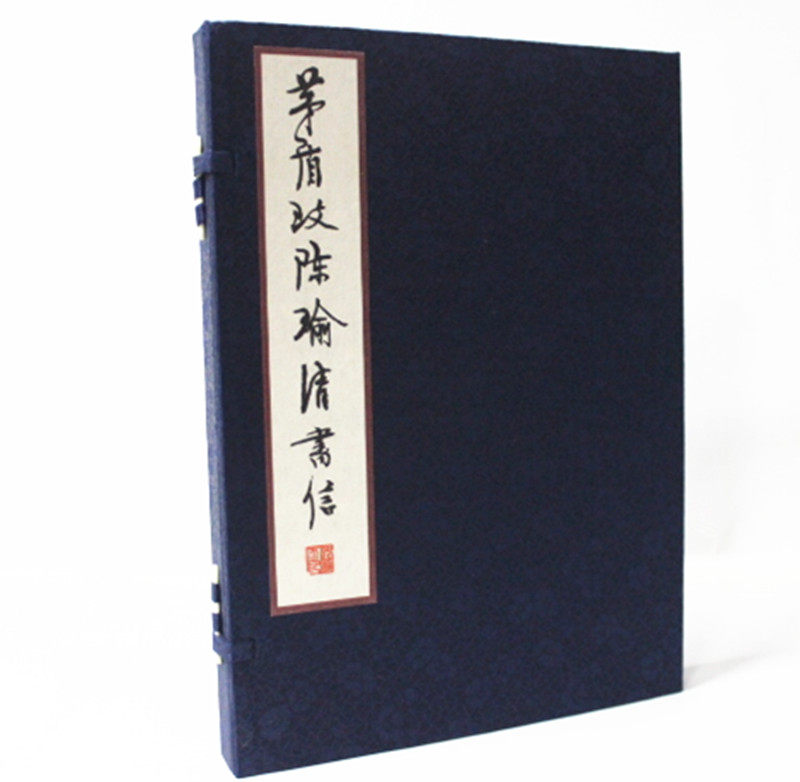 茅盾致陈瑜清书信 线装1函1册 茅盾书信集 茅盾致陈瑜清书札 包邮正版