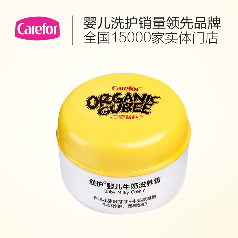 爱护生态谷胚婴儿牛奶滋养霜/润肤霜/面霜宝宝滋养润肤35g
