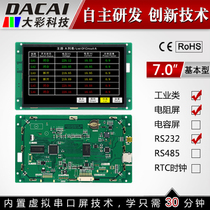 7-inch serial screen with touch 800*480 1G memory with configuration USB SD 5-26V smart screen