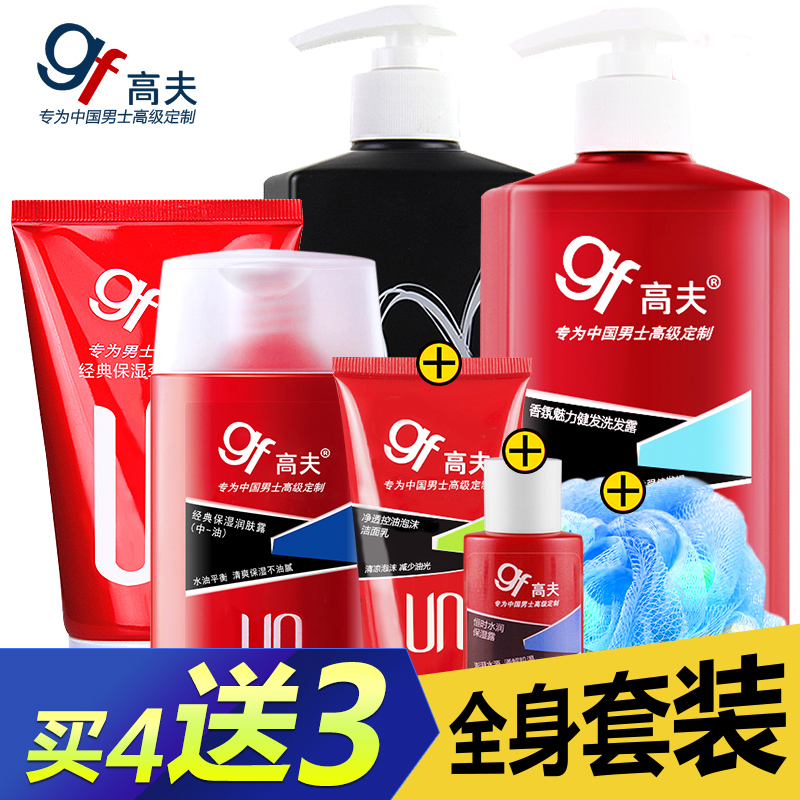 gf高夫男士护肤品套装 洗面奶润肤露洗发水沐浴露 控油夏保湿补水