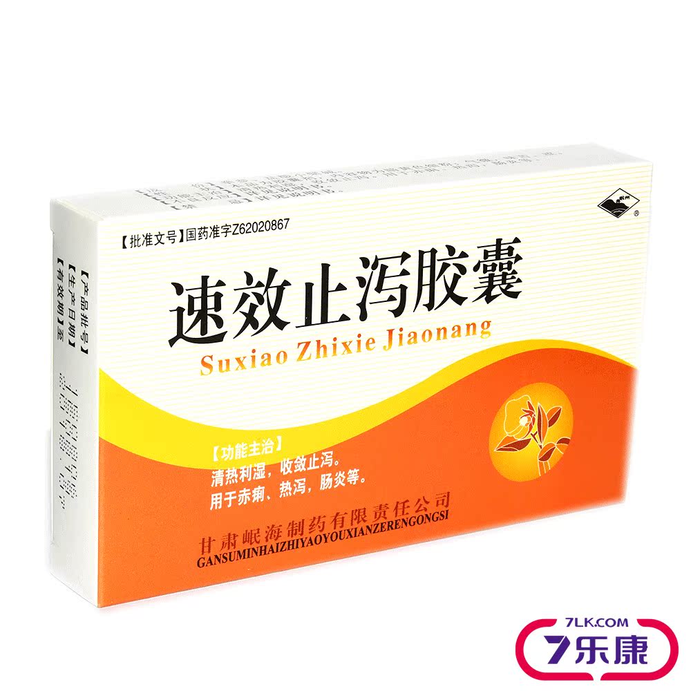 岷州 速效止泻胶囊 0.3g*10粒*1板/盒