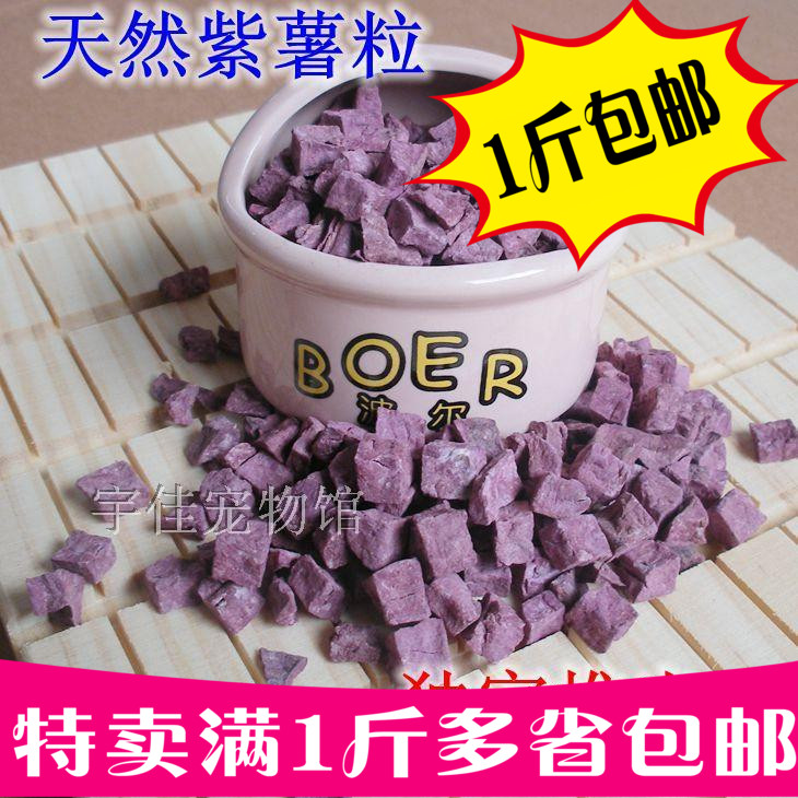 Small favorites natural purple fries rabbit grain snacks grinding rabbit guinea pig dragon cat snacks grinding teeth 100 dress-Taobao