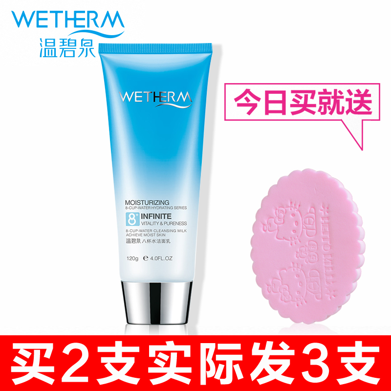 温碧泉八杯水洗面奶男女补水保湿深层清洁收缩毛孔控油洁面乳正品