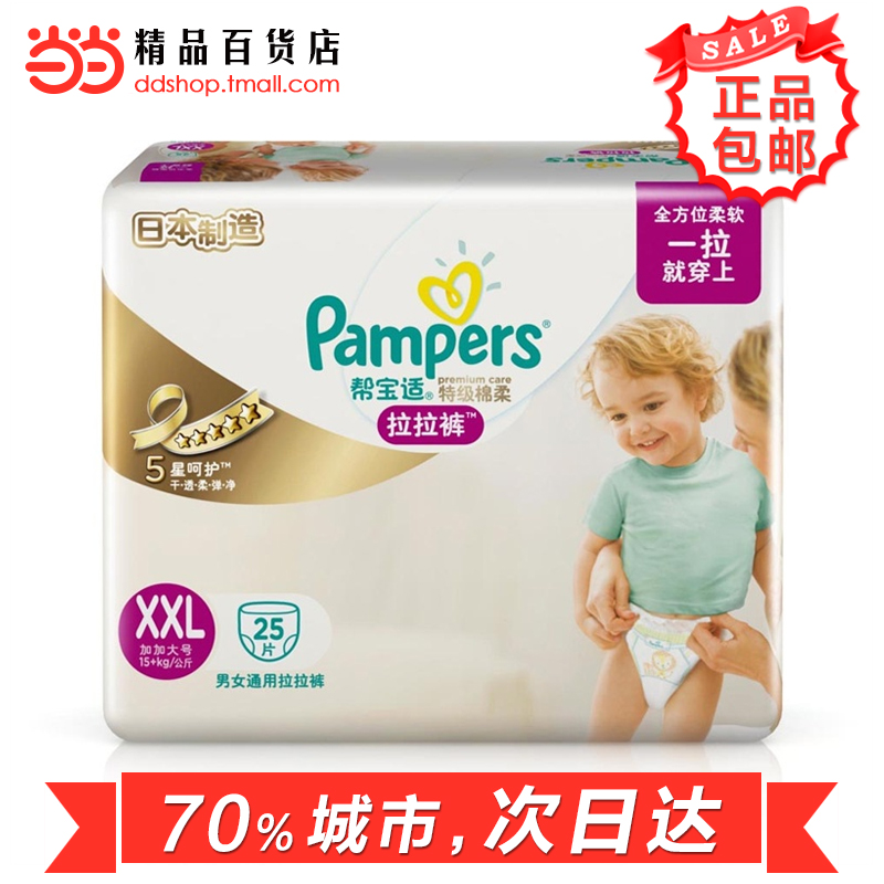 当当网百货 帮宝适特级棉柔XXL25片加加大码 白金帮纸尿裤 拉拉裤