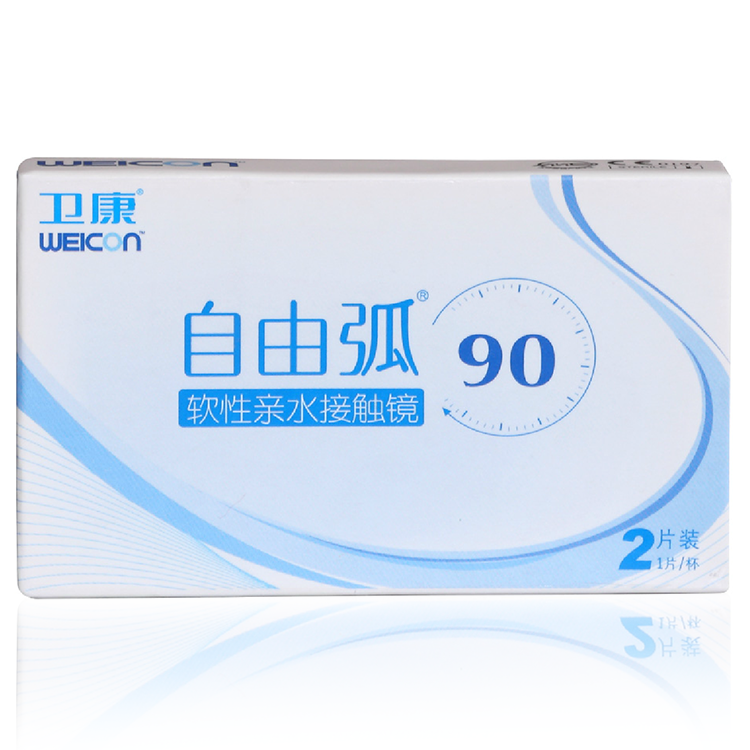 【拍2送护理液+盒子】卫康自由弧90 季抛2片装 小直径隐形眼镜SL