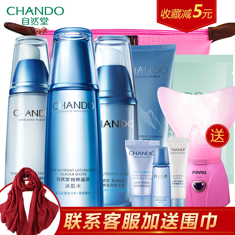 CHANDO/自然堂雪域精粹水乳套装冰肌爽肤水补水保湿面部护理套装