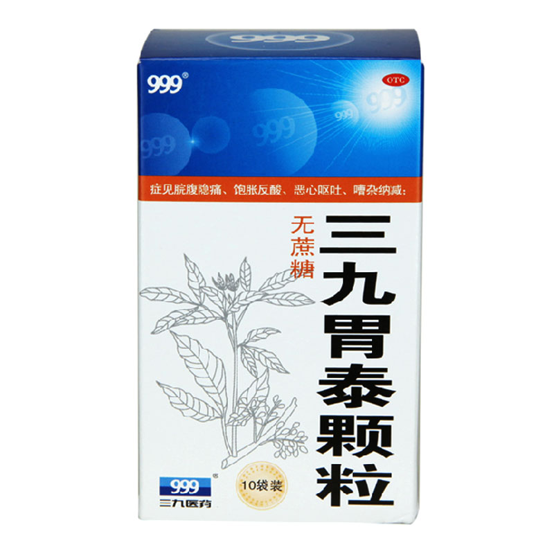 999 三九胃泰颗粒 10袋胃痛药 胃酸反酸 恶心呕吐 饱胀上腹痛