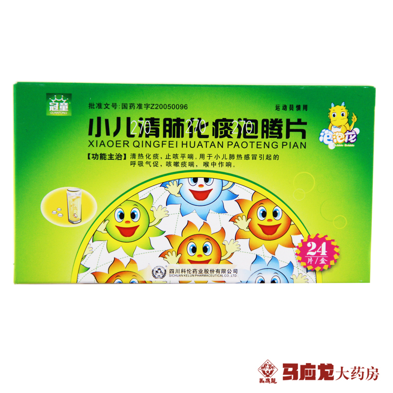 KL/科伦 小儿清肺化痰泡腾片 0.6g*24片/盒