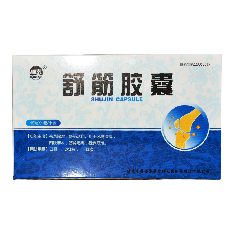 仙泰 舒筋胶囊 0.4g*15粒/盒