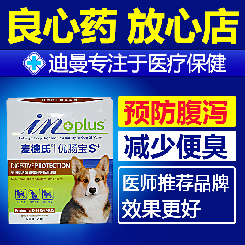 麦德氏优肠宝宠物泰迪金毛肠胃宝狗狗调理肠道益生菌除便臭250g