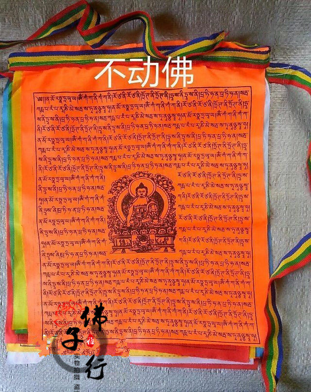 (Unmoving Buddha Heart Mantra) Colorful silk prayer flags, flags, wind and horse flags, Longda