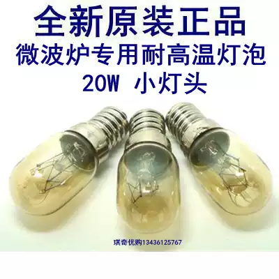 High temperature resistant bulb 230V20W microwave oven refrigerator lamp E14 small lamp holder Galanz beautiful new original Universal