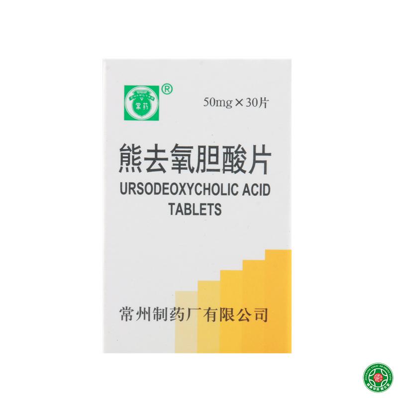 常药 熊去氧胆酸片 50mg*30片/盒