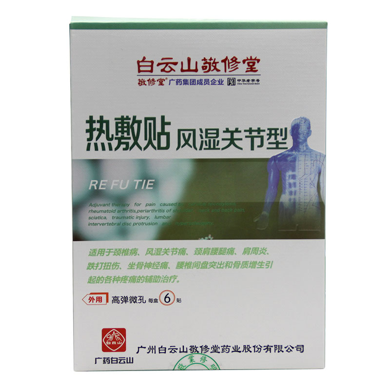 敬修堂热敷贴风湿关节型6贴颈椎风湿骨痛肩周炎坐骨神经痛