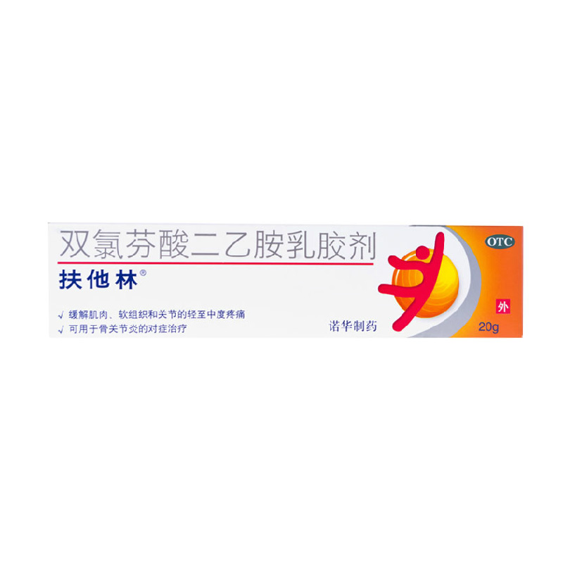 扶他林 双氯芬酸二乙胺乳胶剂 20g肌肉酸痛关节疼痛软组织扭伤