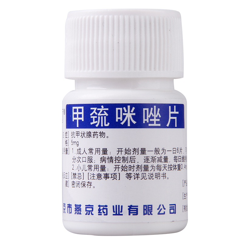 YJ/燕京 甲巯咪唑片 5mg*100片/瓶