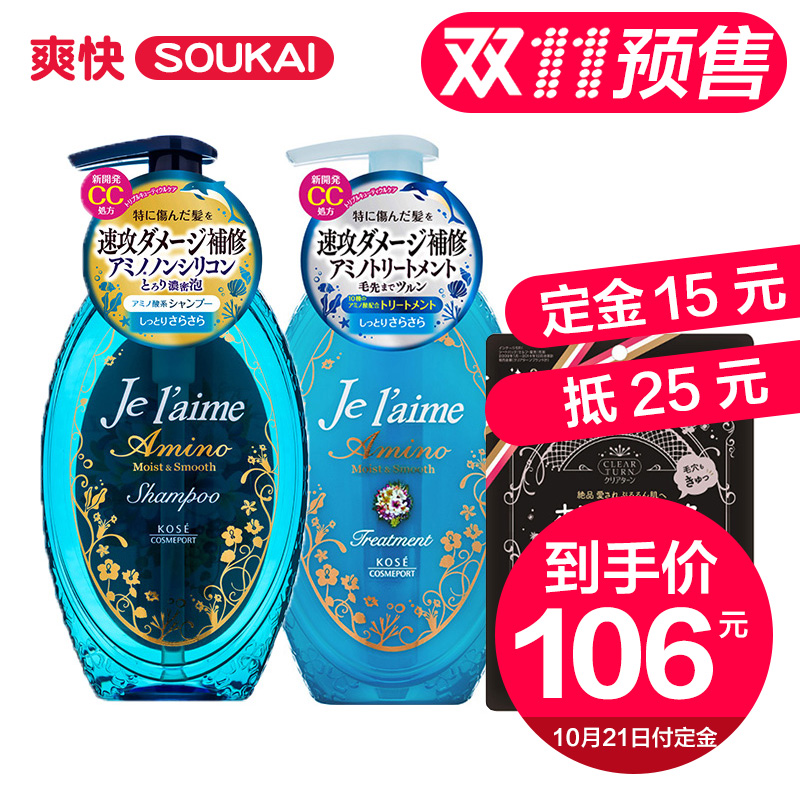 保税日本进口Kose高丝Jelaime洗发水护发素组合送8片面膜