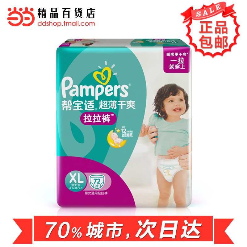 当当网百货 帮宝适超薄干爽XL72片加大码绿帮纸尿裤 拉拉裤 裤型
