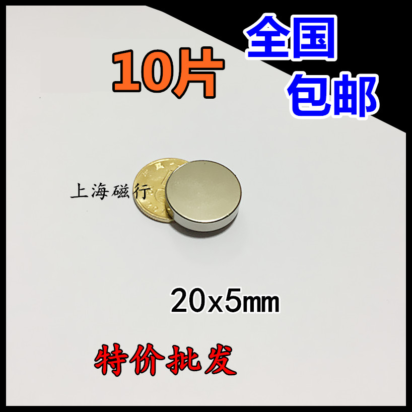 Strong magnetic steel round magnet 20*5mm rare earth permanent magnet NdFeB strong magnetic 20x5mm strong magnet