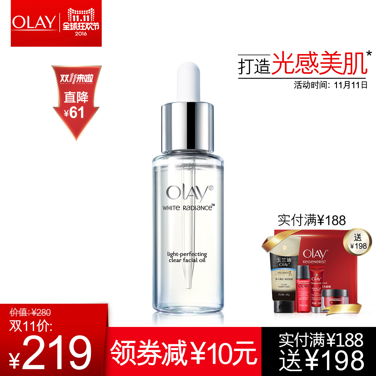Olay玉兰油水感透皙光塑精粹油滋润护肤复方精油葡萄籽油荷荷巴油