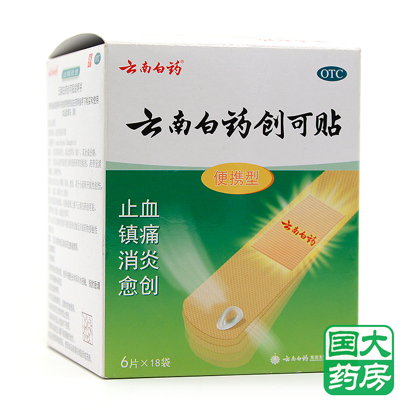 云南白药创可贴6片*18袋 止血镇痛消炎愈创 便携型