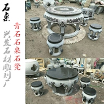 Stone carving Stone table Stone stool Stone chair Round table Stone pier Bluestone antique stone table Courtyard park outdoor decoration set of tables