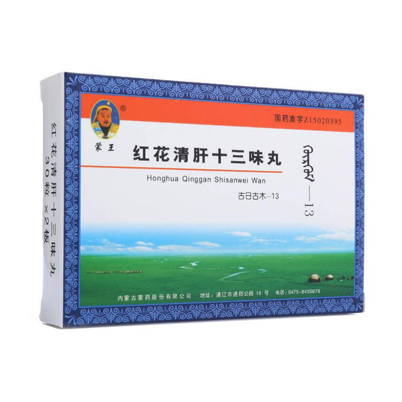 蒙王 红花清肝十三味丸(古日古木—13) 60粒/盒