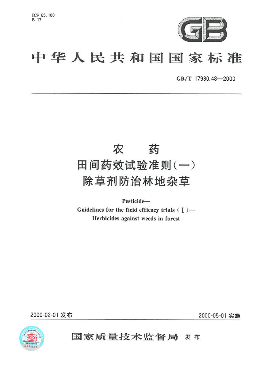 GB/T 17980.48-2000