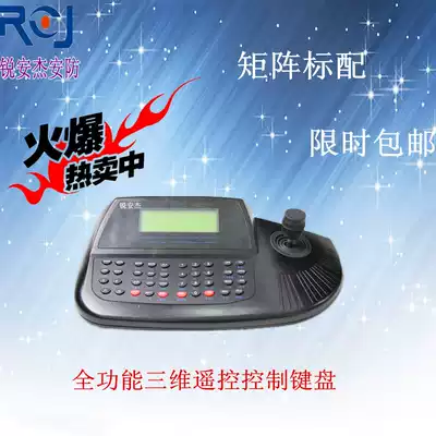 Analog matrix 3D remote control keyboard audio and video matrix ball machine control keyboard master keyboard