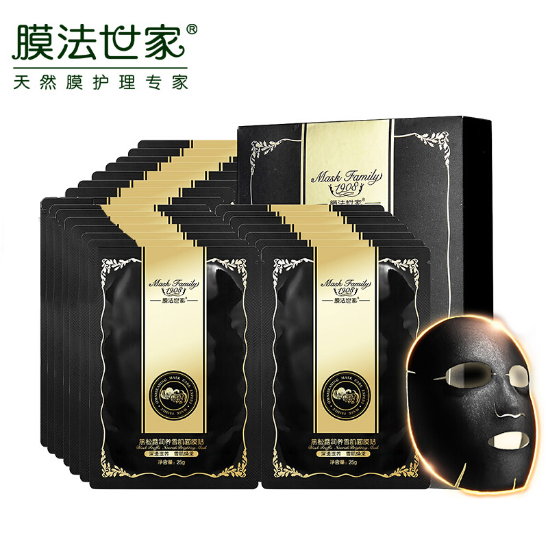 膜法世家跑男女吸黑焕采面膜贴组合套装 靓美白皙面贴膜补水保湿