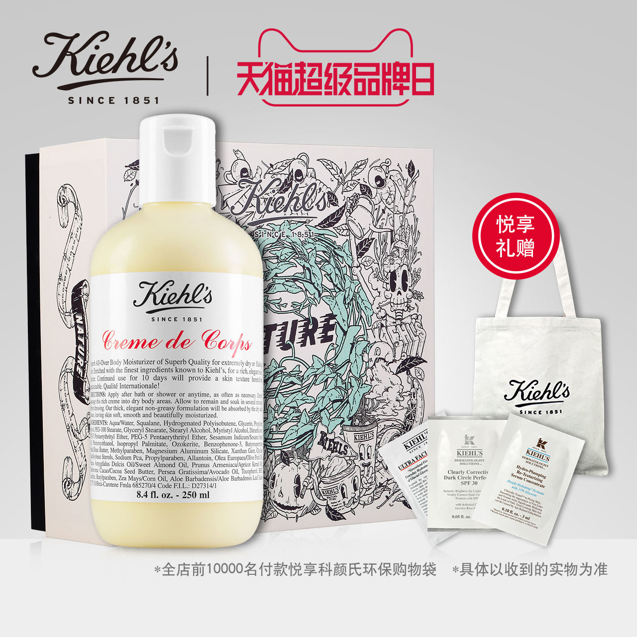 【开业臻享】Kiehl's科颜氏身体系列全身保湿护肤乳 250ml