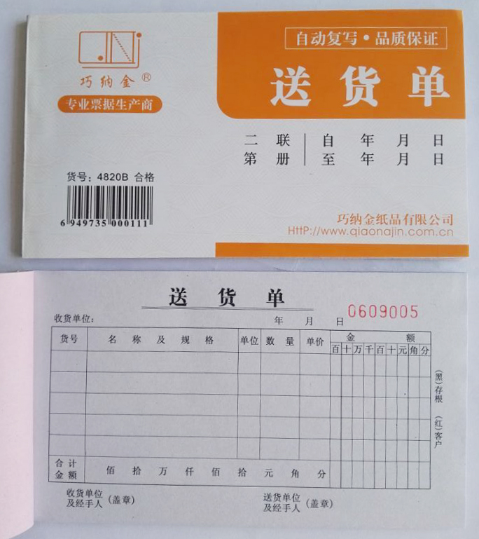 Qiao nakin 48K two delivery note 4820B two automatic carbon-free copy small sales list
