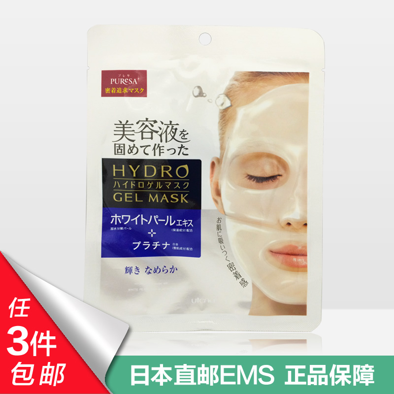 日本cosme大赏 utena佑天兰密着果冻面膜25g1枚