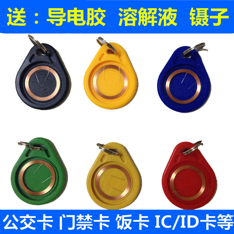 Bus card retrofit ic door Forbidden Karic Meal Card Key Button Ic Card Retrofit Mini card retrofit full set of work