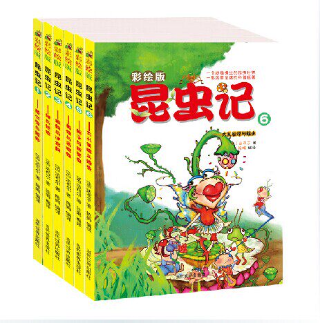 正版包邮 昆虫记 彩绘版非注音 全6册 法布尔昆虫记经典系列 名著阅读 科普巨著 包邮