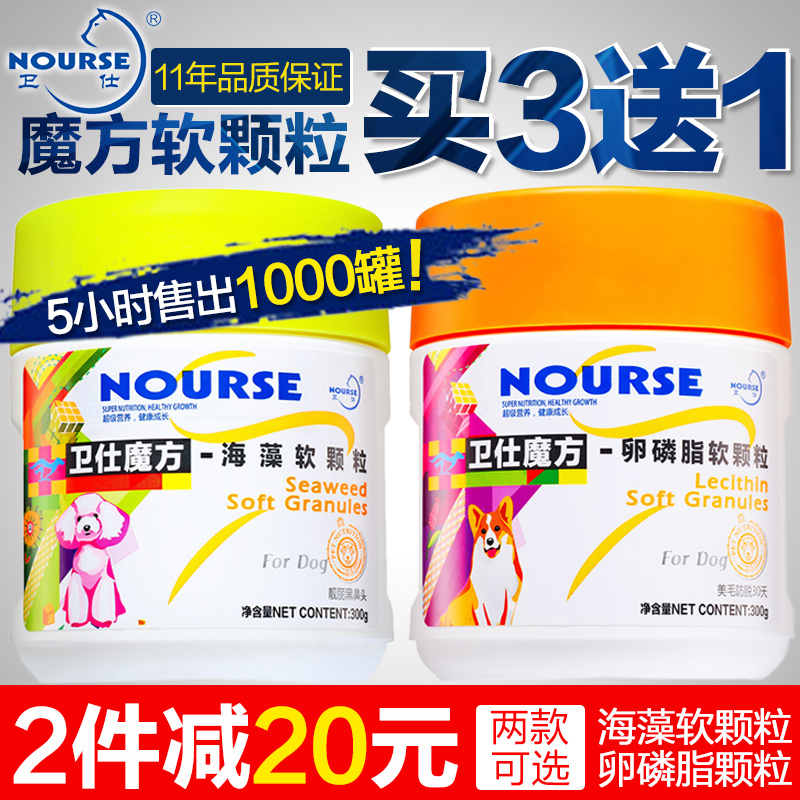 卫仕魔方卵磷脂泰迪金毛狗狗黑鼻头增色海藻粉比熊萨摩宠物美毛粉