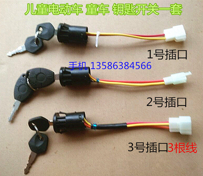 Key Switch Baby Carrier Retrofit Keylock Children Electric Car Electric Bottle Car Retrofit Various Accessories