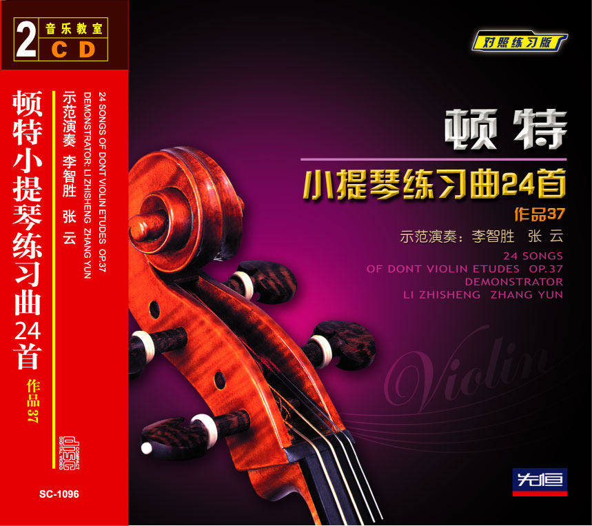 Xianheng genuine 2CD violin etudes 24 works 37