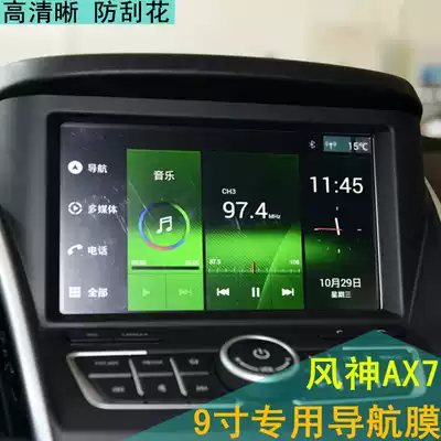 Dongfeng Fengshen AX7 central control navigation screen protective film AX79 inch protective transparent film anti-scratch film LCD touch screen